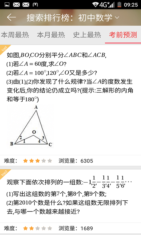 学霸解题100